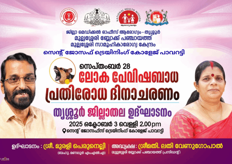 Anti Rabies Awarnes Programme 03 October 2025